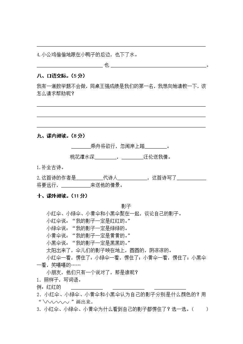 第三单元 培优篇—— 2022-2023学年一年级下册语文单元卷：基础+培优（部编版）（含答案）第3页