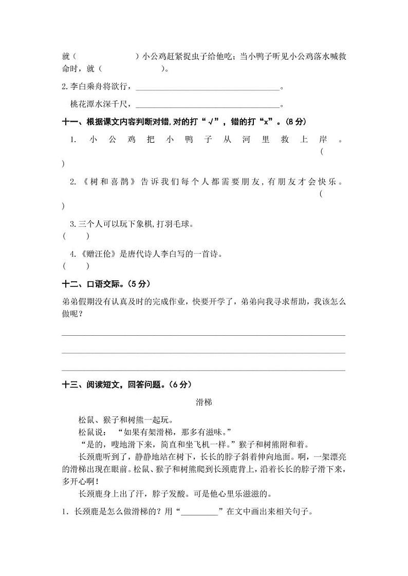 第三单元 基础篇—— 2022-2023学年一年级下册语文单元卷：基础+培优（部编版）（含答案）第3页