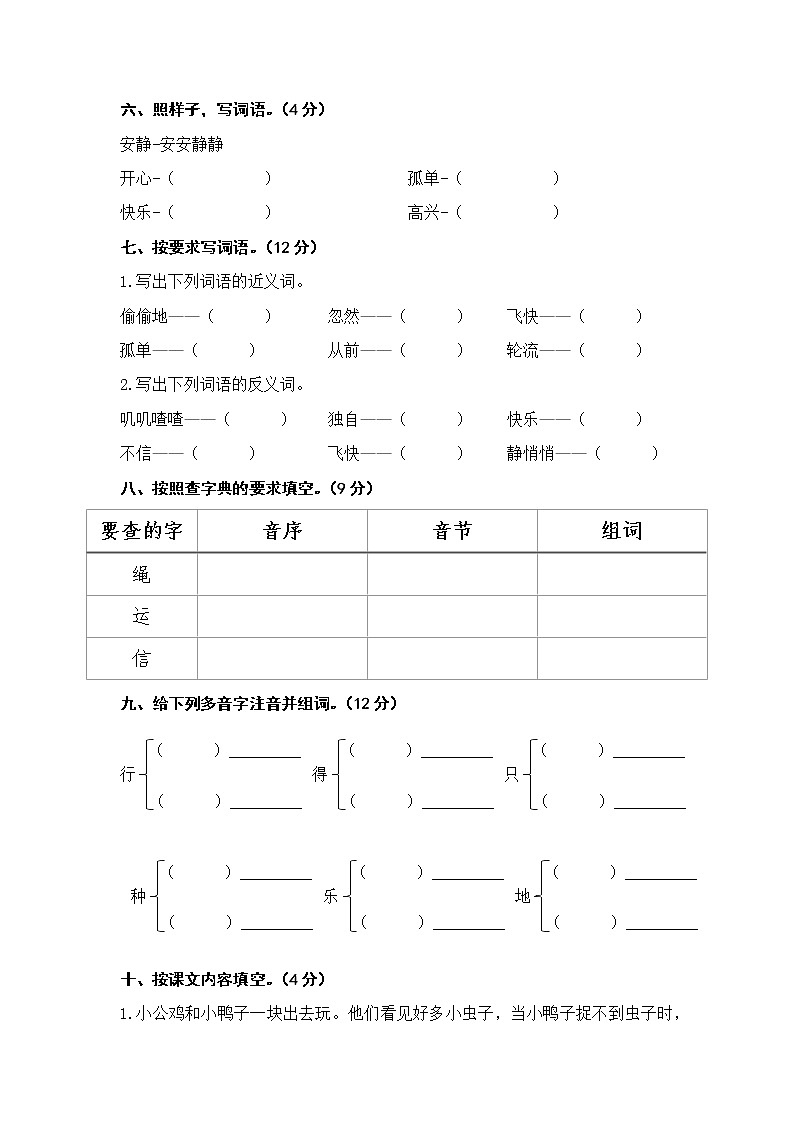 第三单元 基础篇—— 2022-2023学年一年级下册语文单元卷：基础+培优（部编版）（含答案）第2页