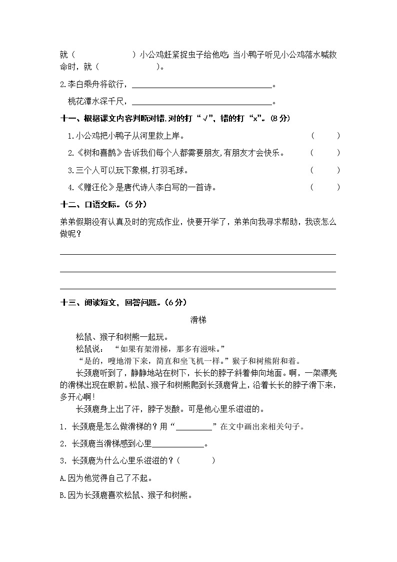 第三单元 基础篇—— 2022-2023学年一年级下册语文单元卷：基础+培优（部编版）（含答案）第3页