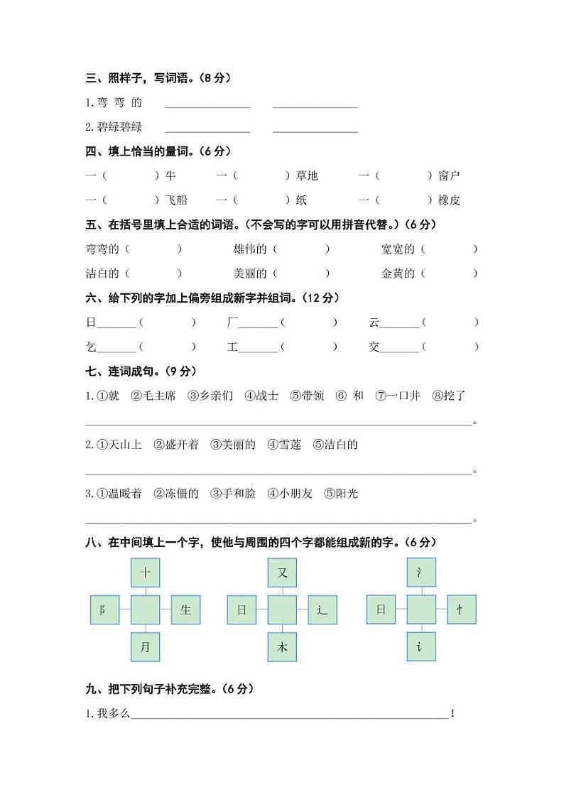 第二单元 培优篇—— 2022-2023学年一年级下册语文单元卷：基础+培优（部编版）（含答案）02