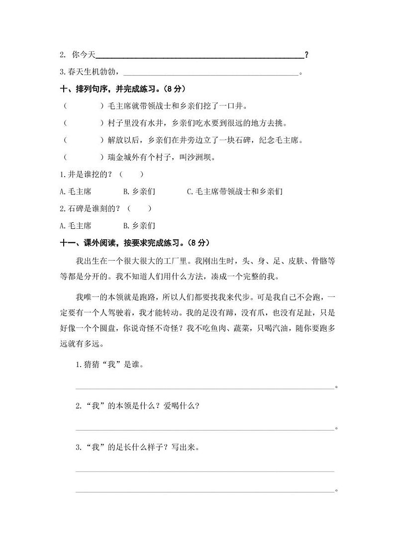 第二单元 培优篇—— 2022-2023学年一年级下册语文单元卷：基础+培优（部编版）（含答案）03