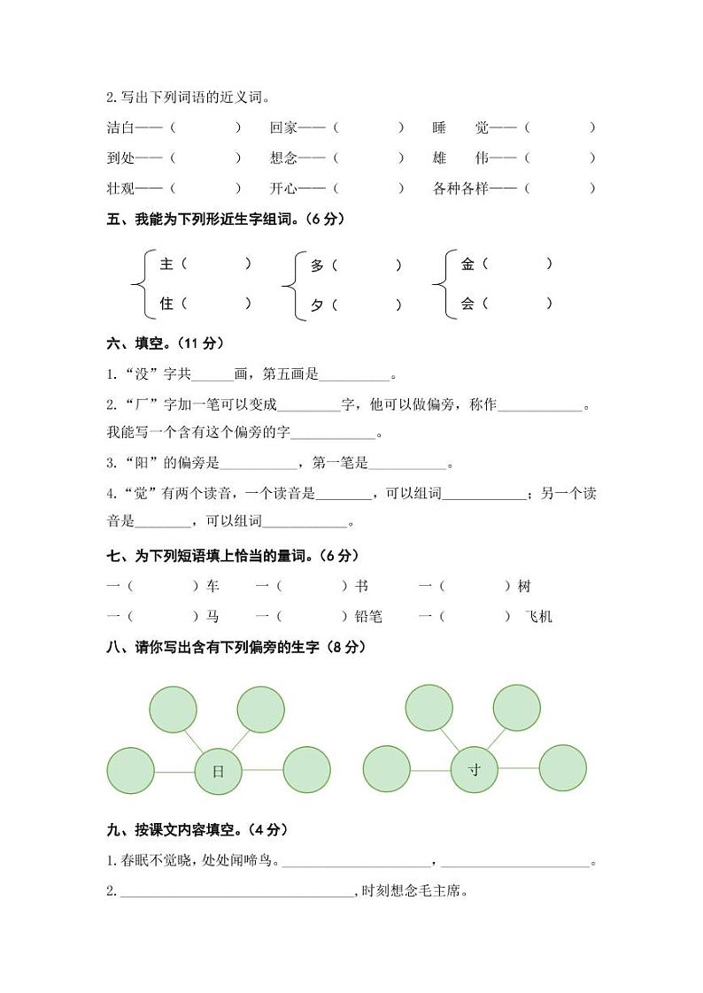 第二单元 基础篇—— 2022-2023学年一年级下册语文单元卷：基础+培优（部编版）（含答案）02