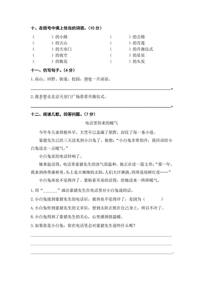 第二单元 基础篇—— 2022-2023学年一年级下册语文单元卷：基础+培优（部编版）（含答案）03