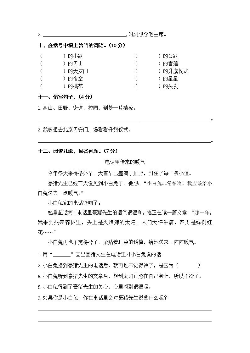 第二单元 基础篇—— 2022-2023学年一年级下册语文单元卷：基础+培优（部编版）（含答案）03