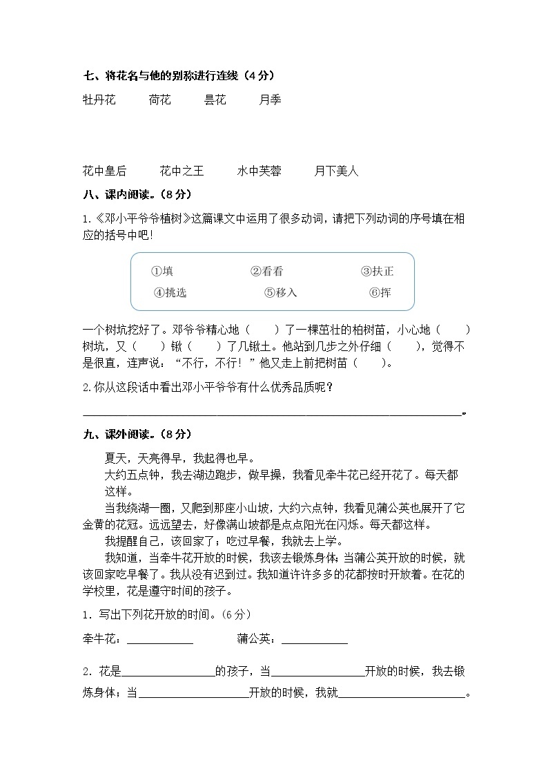 第一单元 培优篇—— 2022-2023学年二年级下册语文单元卷：基础+培优（部编版）（含答案）03