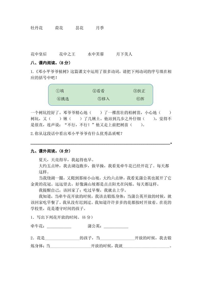 第一单元 培优篇—— 2022-2023学年二年级下册语文单元卷：基础+培优（部编版）（含答案）03