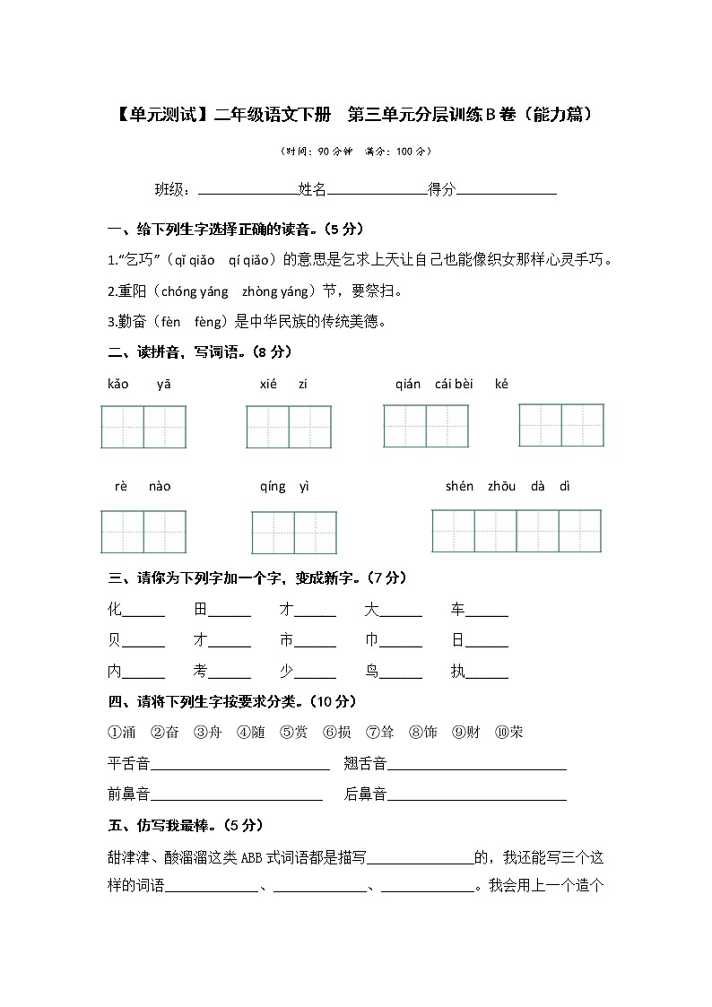 第三单元 培优篇—— 2022-2023学年二年级下册语文单元卷：基础+培优（部编版）（含答案）01