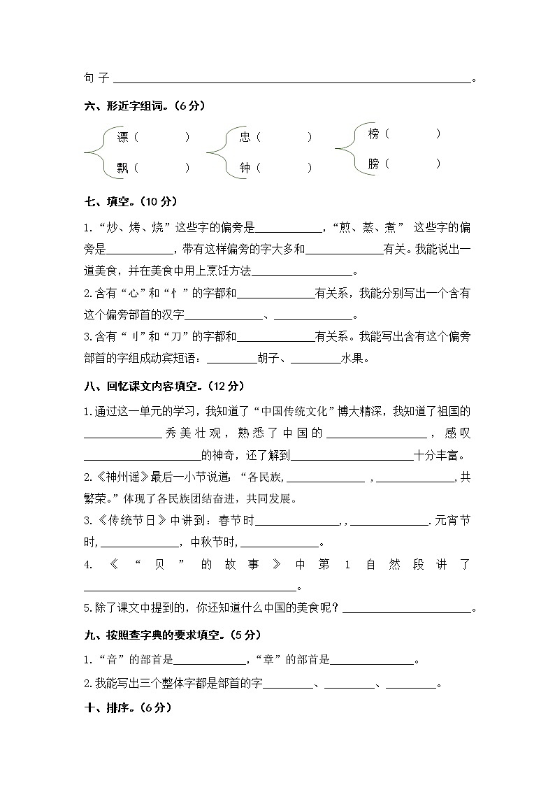 第三单元 培优篇—— 2022-2023学年二年级下册语文单元卷：基础+培优（部编版）（含答案）02