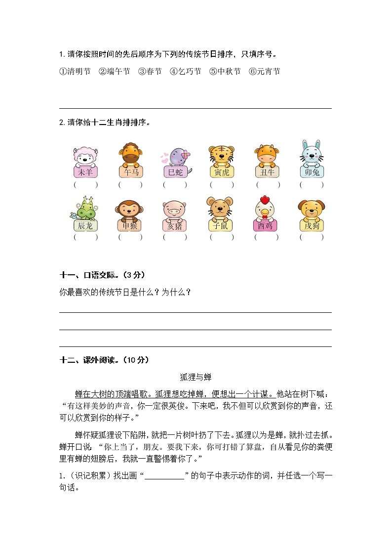 第三单元 培优篇—— 2022-2023学年二年级下册语文单元卷：基础+培优（部编版）（含答案）03