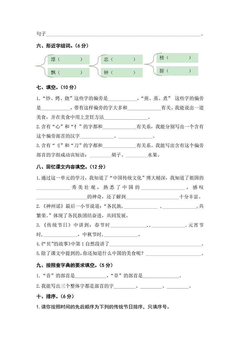 第三单元 培优篇—— 2022-2023学年二年级下册语文单元卷：基础+培优（部编版）（含答案）02