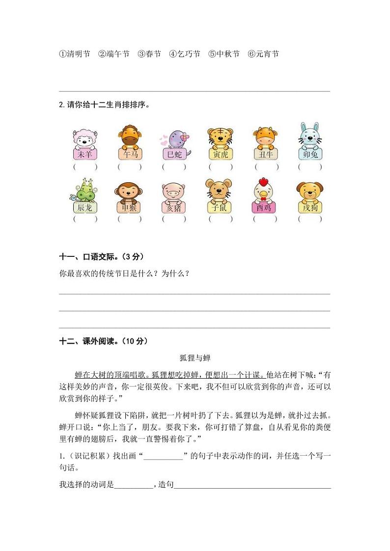 第三单元 培优篇—— 2022-2023学年二年级下册语文单元卷：基础+培优（部编版）（含答案）03