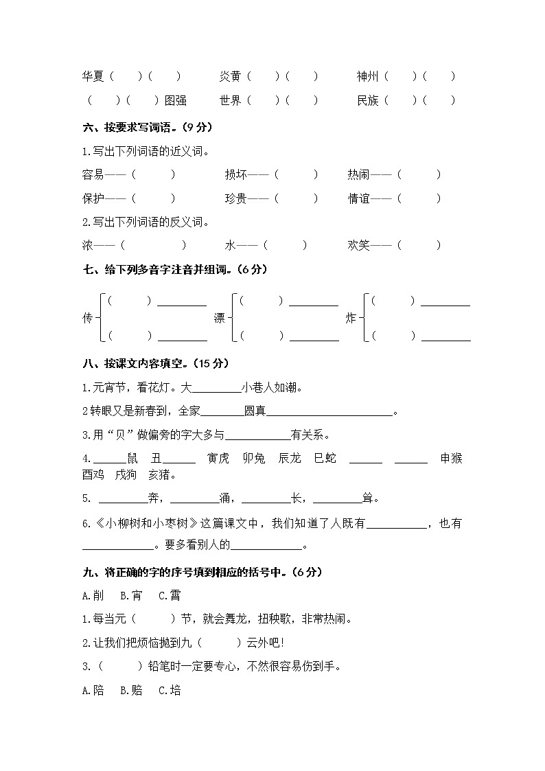 第三单元 基础篇—— 2022-2023学年二年级下册语文单元卷：基础+培优（部编版）（含答案）02