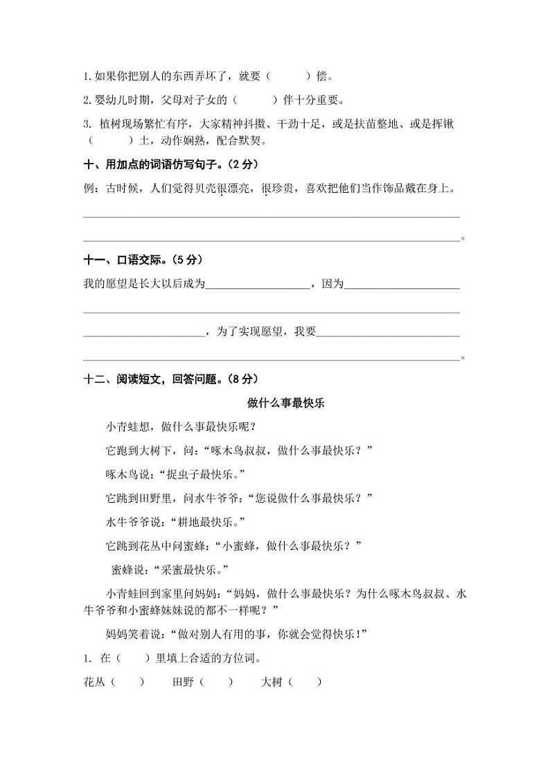 第三单元 基础篇—— 2022-2023学年二年级下册语文单元卷：基础+培优（部编版）（含答案）03