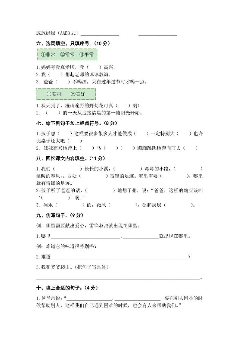 第二单元 培优篇—— 2022-2023学年二年级下册语文单元卷：基础+培优（部编版）（含答案）02