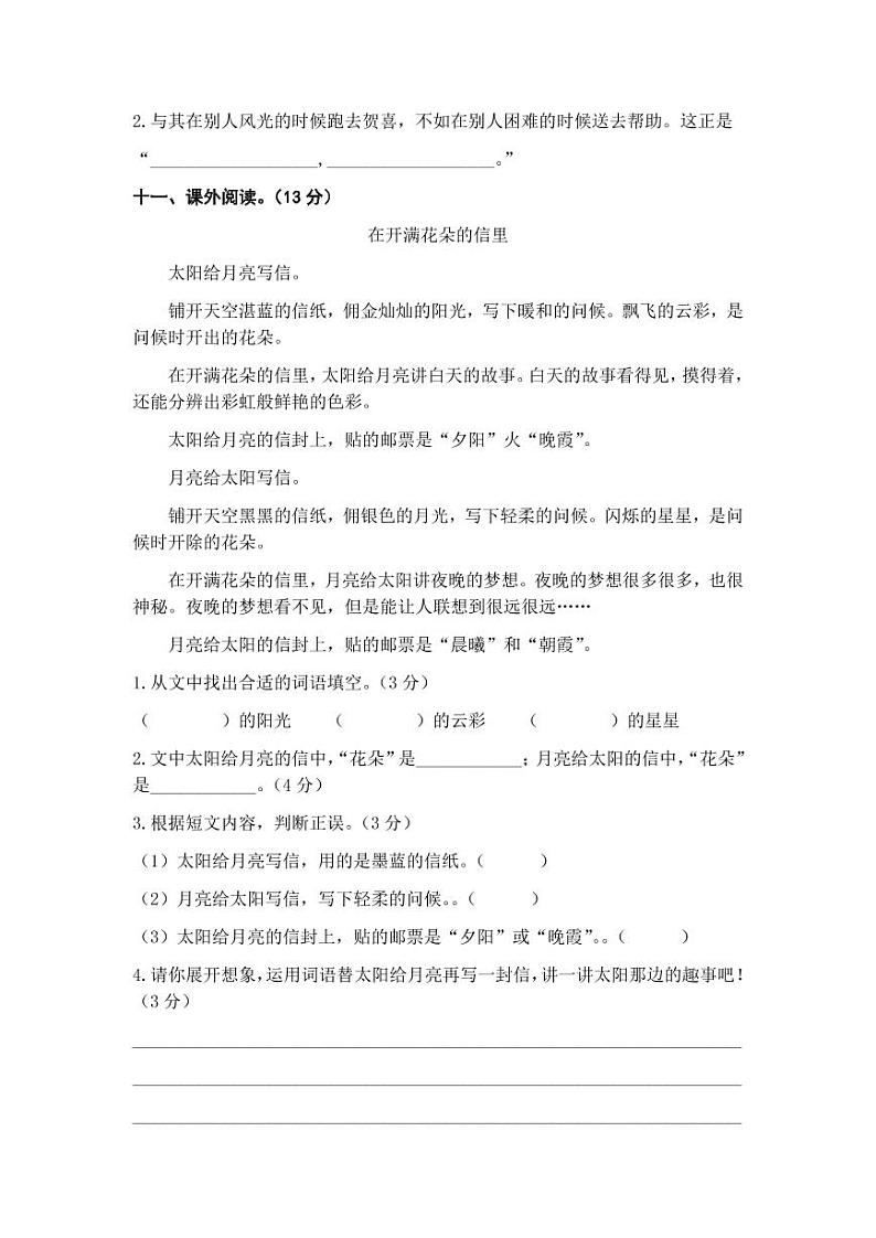 第二单元 培优篇—— 2022-2023学年二年级下册语文单元卷：基础+培优（部编版）（含答案）03