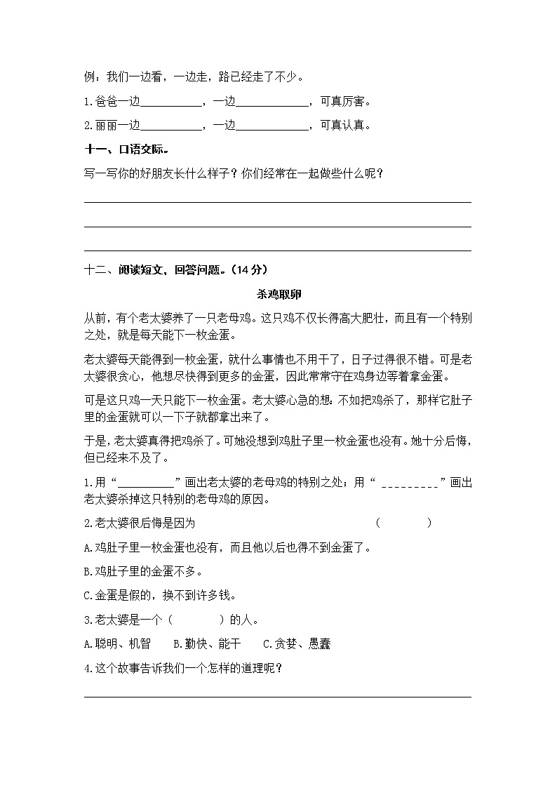 第二单元 基础篇—— 2022-2023学年二年级下册语文单元卷：基础+培优（部编版）（含答案）03