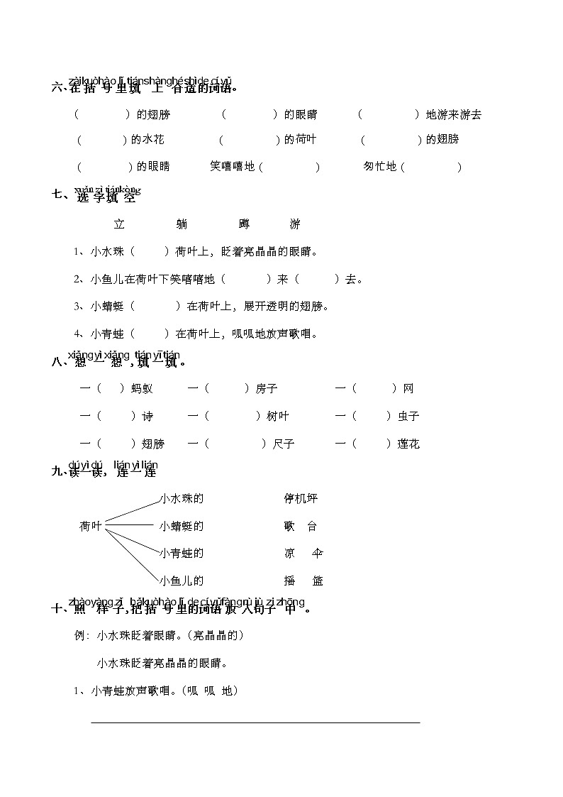 部编版小学语文一年级下册 12 荷叶圆圆 练习题(无答案)第2页