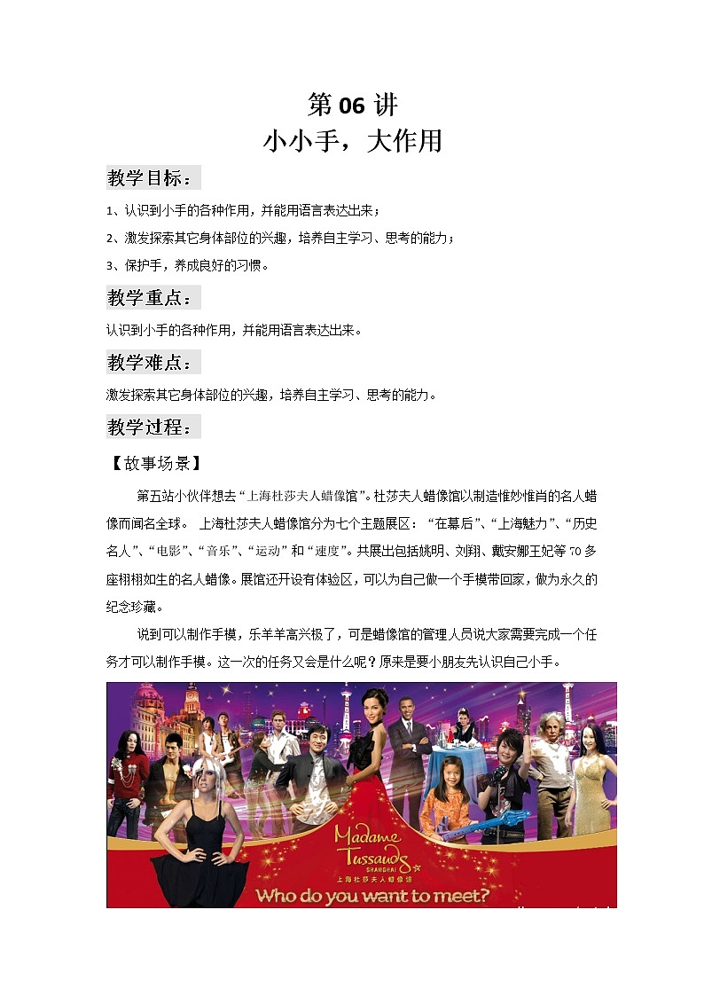 部编版小学语文一年级下册 语言表达教案第06讲 小小手，大作用第1页