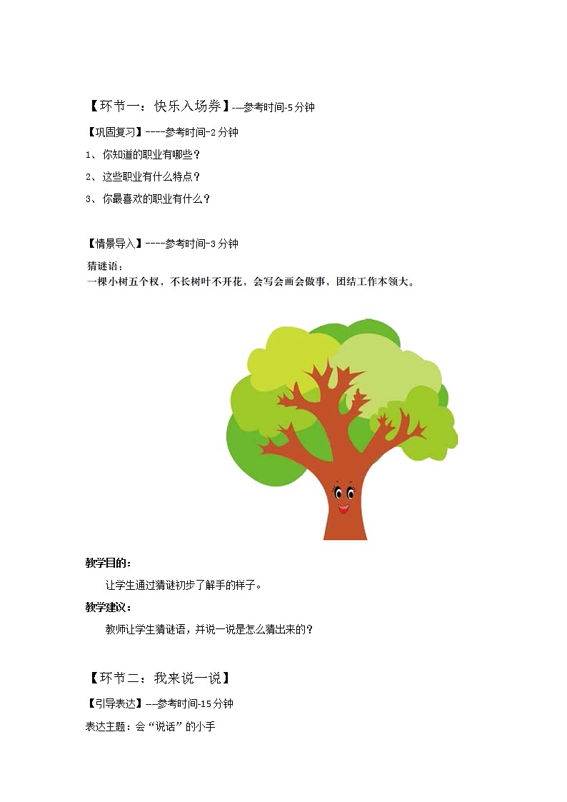 部编版小学语文一年级下册 语言表达教案第06讲 小小手，大作用第2页