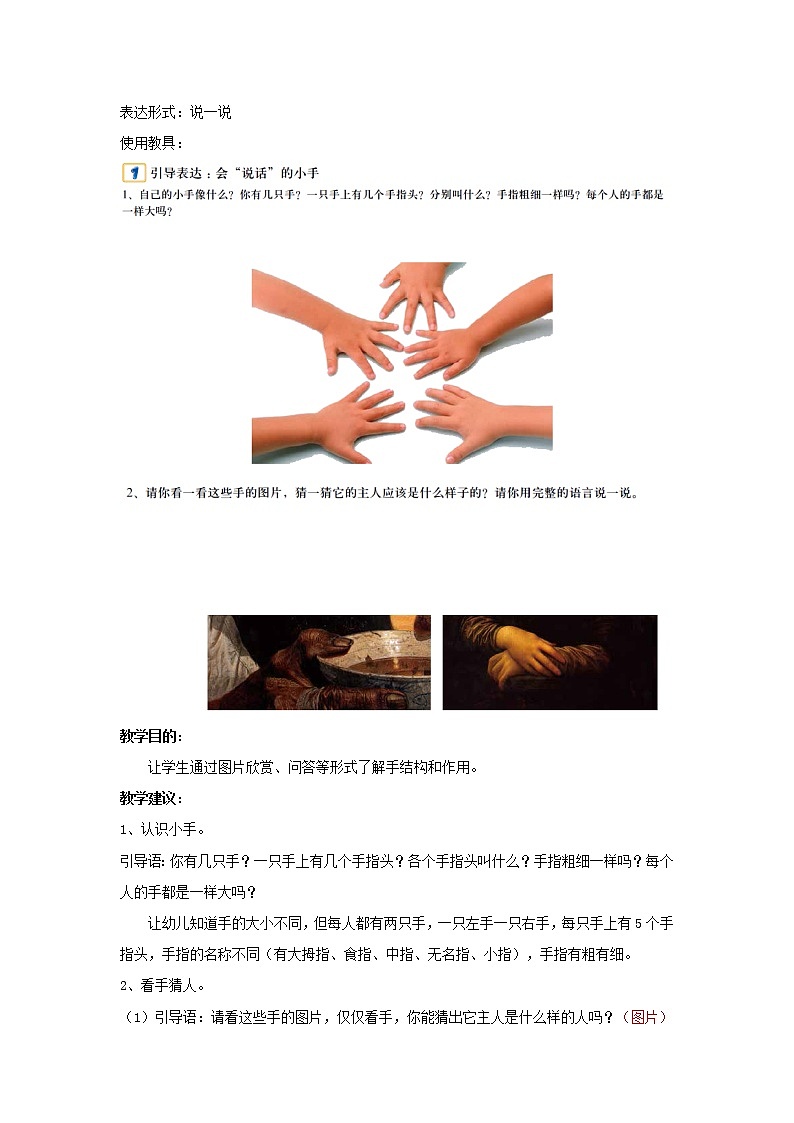部编版小学语文一年级下册 语言表达教案第06讲 小小手，大作用第3页
