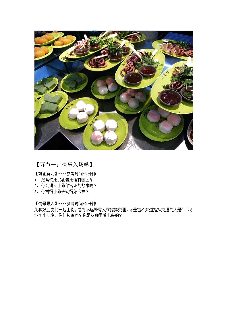 部编版小学语文一年级下册 语言表达教案第04讲 小小演员第2页