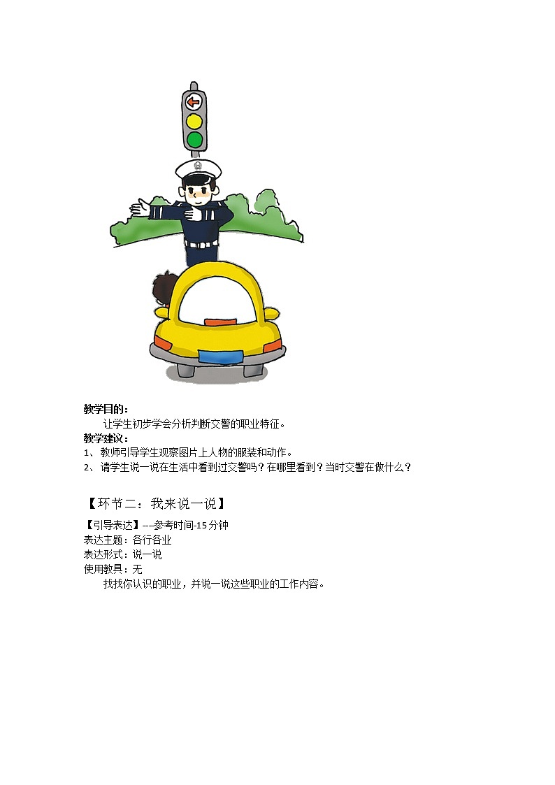 部编版小学语文一年级下册 语言表达教案第04讲 小小演员第3页