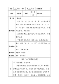 小学人教部编版姓氏歌第一课时教案