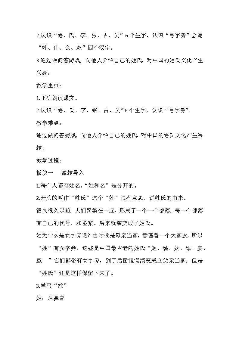 部编版小学语文一年级下册2 姓氏歌 教案 2课时第2页