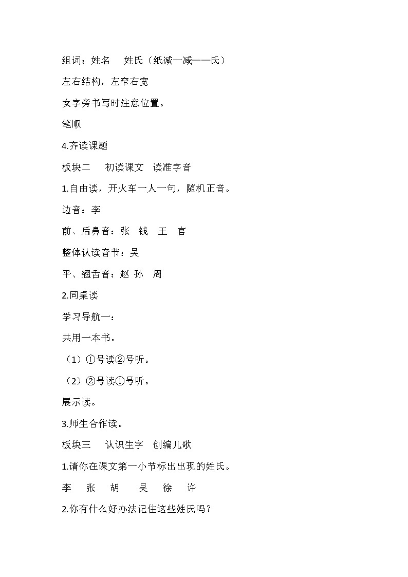 部编版小学语文一年级下册2 姓氏歌 教案 2课时第3页