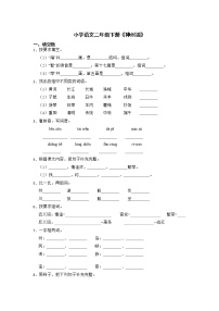 小学语文人教部编版二年级下册1 神州谣习题