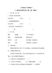 小学语文人教部编版二年级下册17 要是你在野外迷了路第二课时课时练习