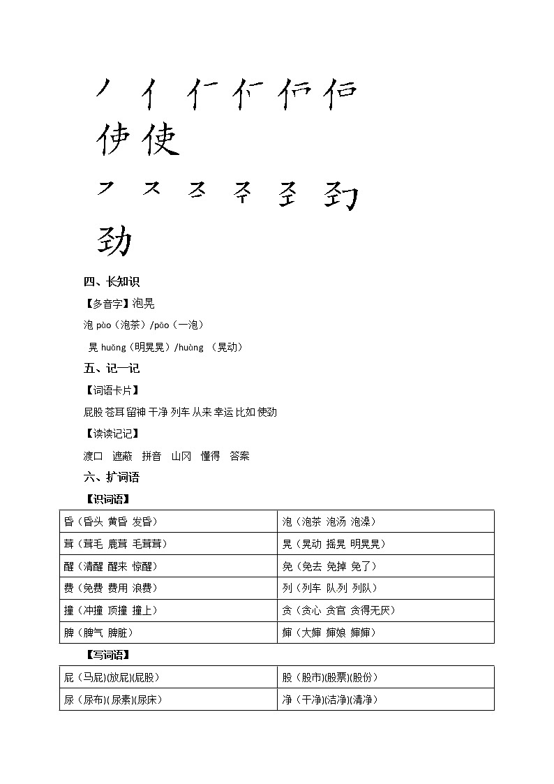 部编版语文二年级下册11 我是一只小虫子 同步练习（含答案）第3页