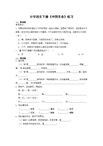 语文人教部编版识字4 中国美食一课一练