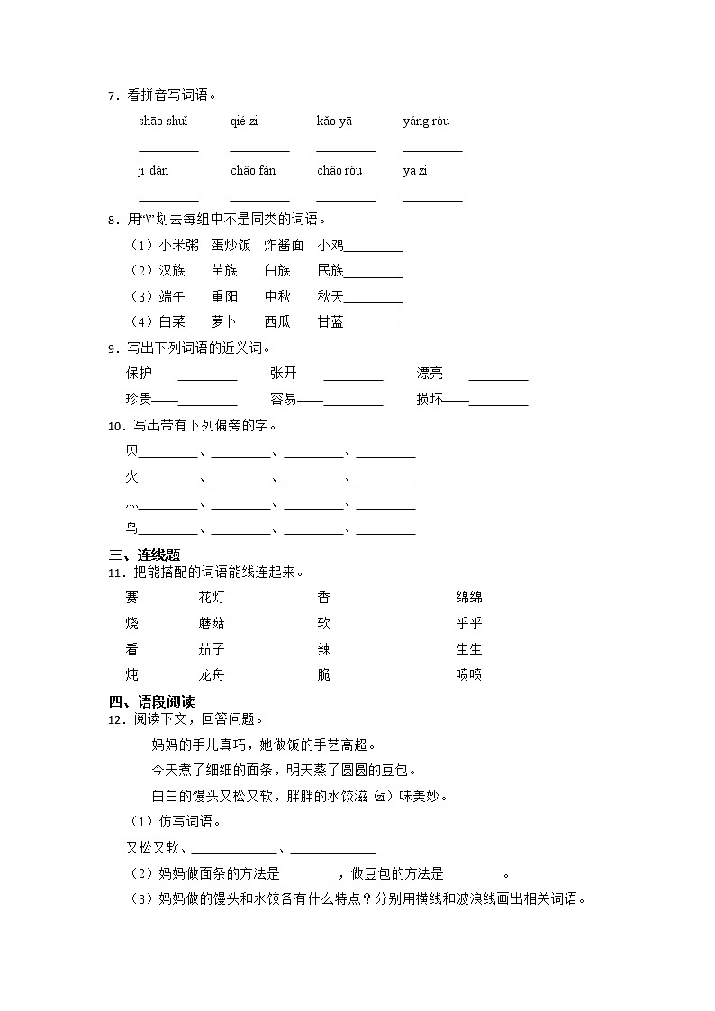 部编版语文二年级下册4 中国美食 （同步练习）（含答案）第2页