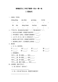 小学语文人教部编版二年级下册2 找春天同步达标检测题