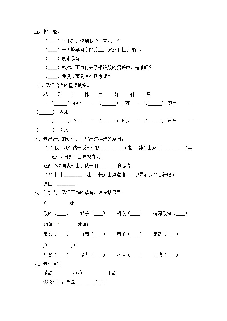 部编版语文二年级下册2找春天同步练习（含答案）第2页