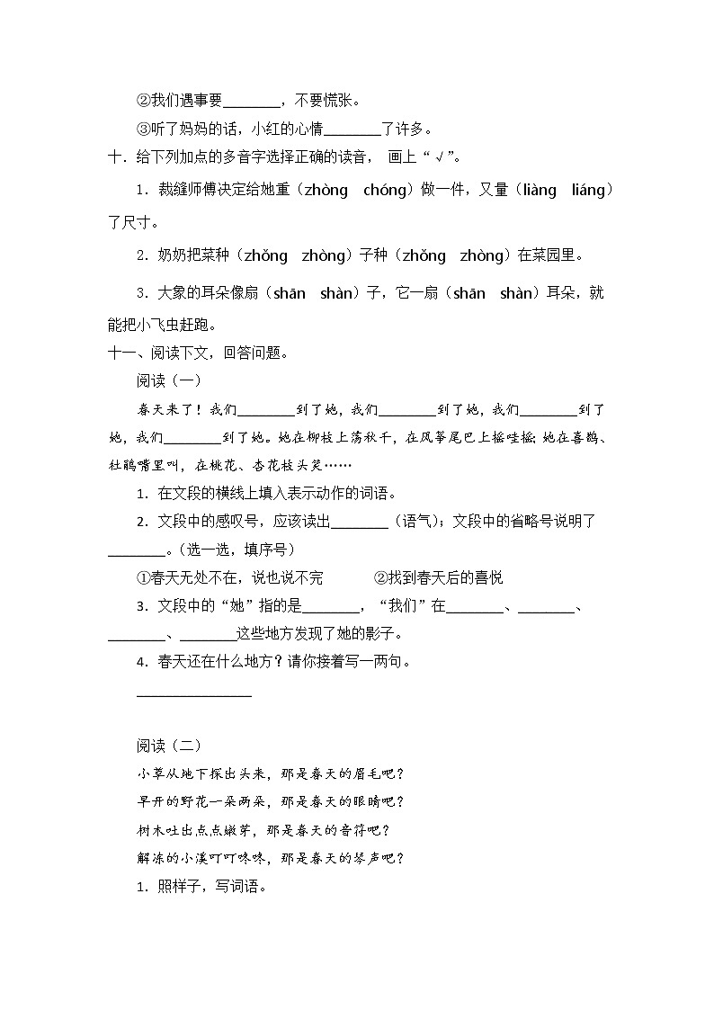 部编版语文二年级下册2找春天同步练习（含答案）第3页