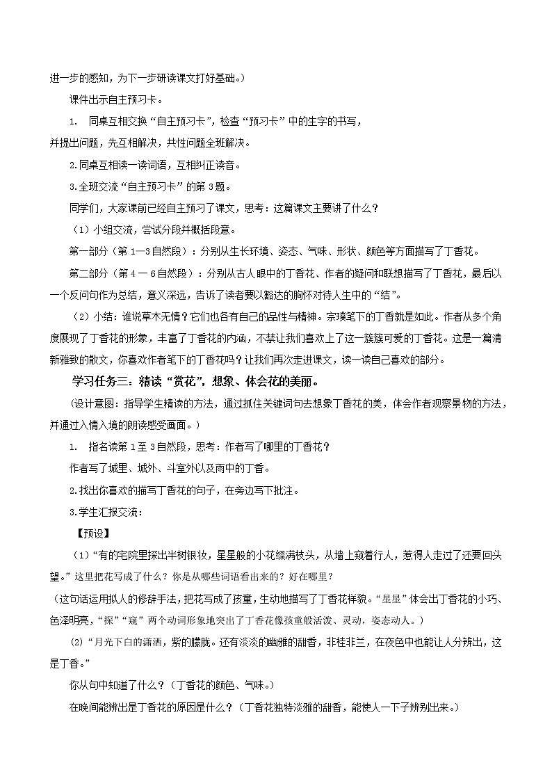 第2课《丁香结》第一课时（教学设计）-六年级语文上册部编版第2页