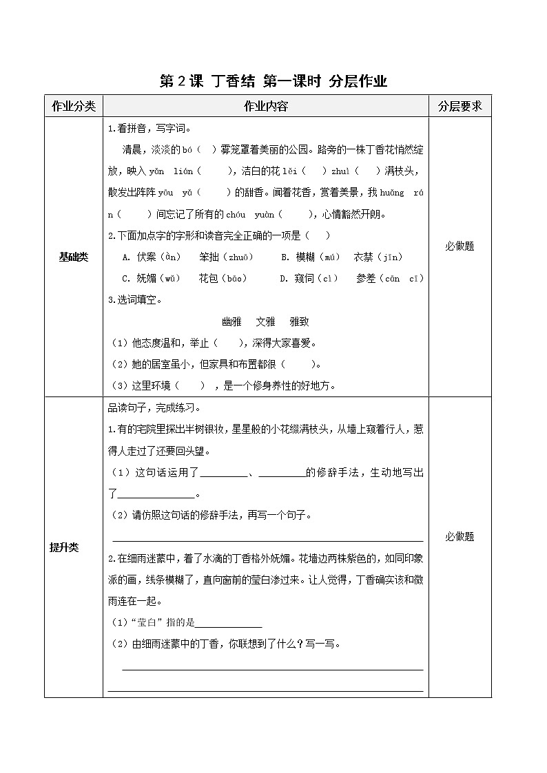 第2课《丁香结》第一课时（分层作业）-六年级语文上册部编版第1页