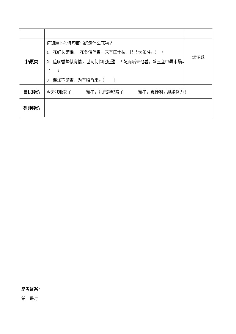 第2课《丁香结》第一课时（分层作业）-六年级语文上册部编版第2页