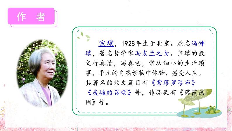 第2课《丁香结》第一课时（课件）-六年级语文上册部编版第5页