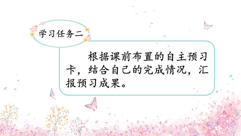 第2课《丁香结》第一课时（课件）-六年级语文上册部编版第6页