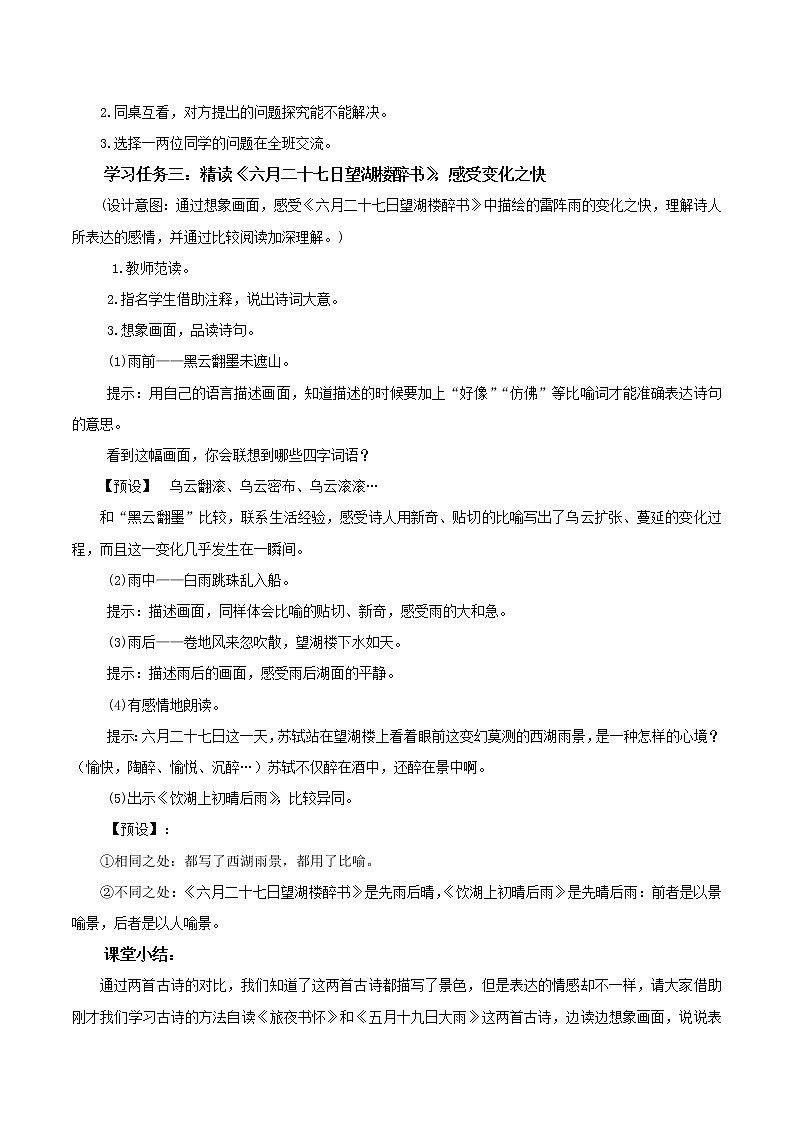 第3课《古诗词三首》第一课时（教学设计）-六年级语文上册部编版第2页