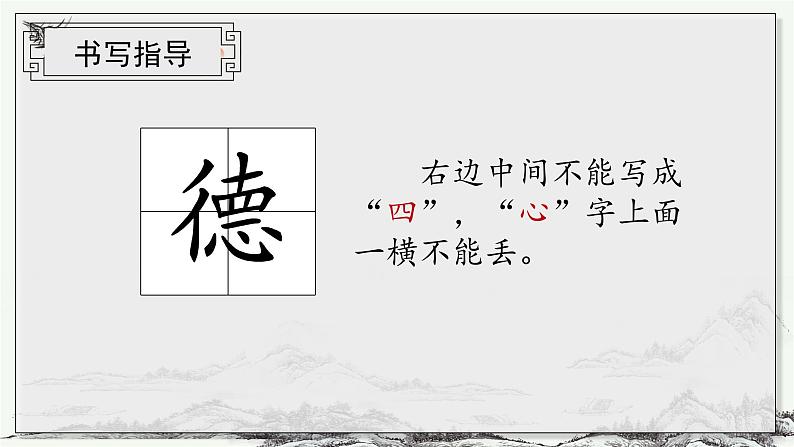 第3课《古诗词三首》第一课时（课件）-六年级语文上册部编版第4页