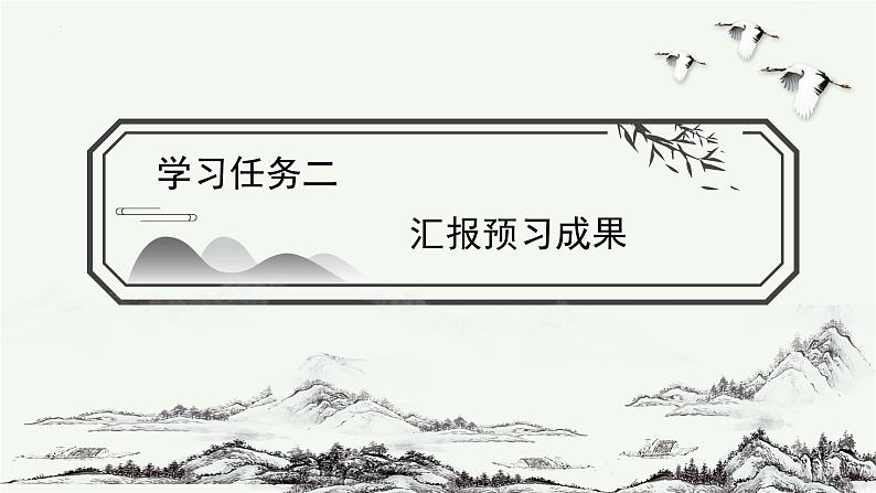 第3课《古诗词三首》第一课时（课件）-六年级语文上册部编版第7页