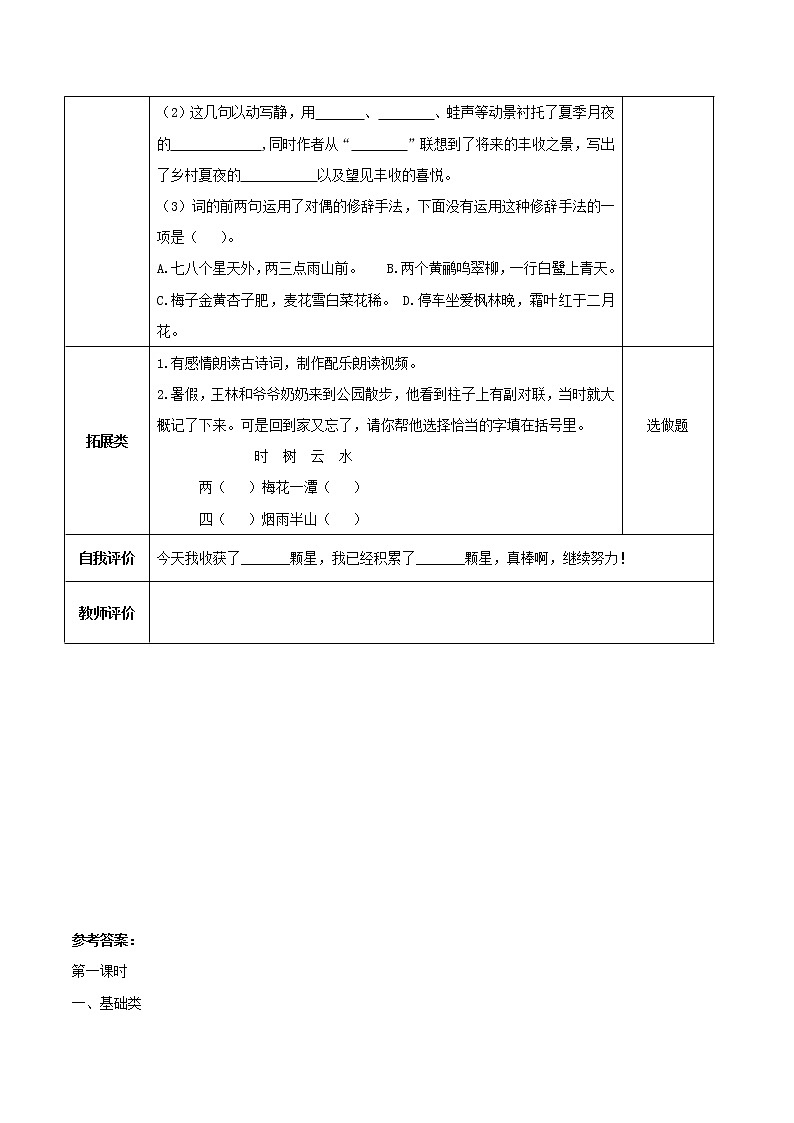 第3课《古诗词三首》第一课时（分层作业）-六年级语文上册部编版第2页