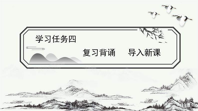 第3课《古诗词三首》第二课时（教学课件+教学设计+学案+分层作业）-六年级语文上册部编版02