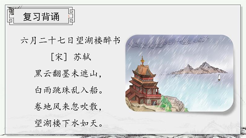 第3课《古诗词三首》第二课时（教学课件+教学设计+学案+分层作业）-六年级语文上册部编版03