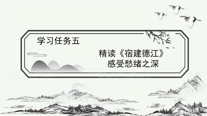 第3课《古诗词三首》第二课时（教学课件+教学设计+学案+分层作业）-六年级语文上册部编版04